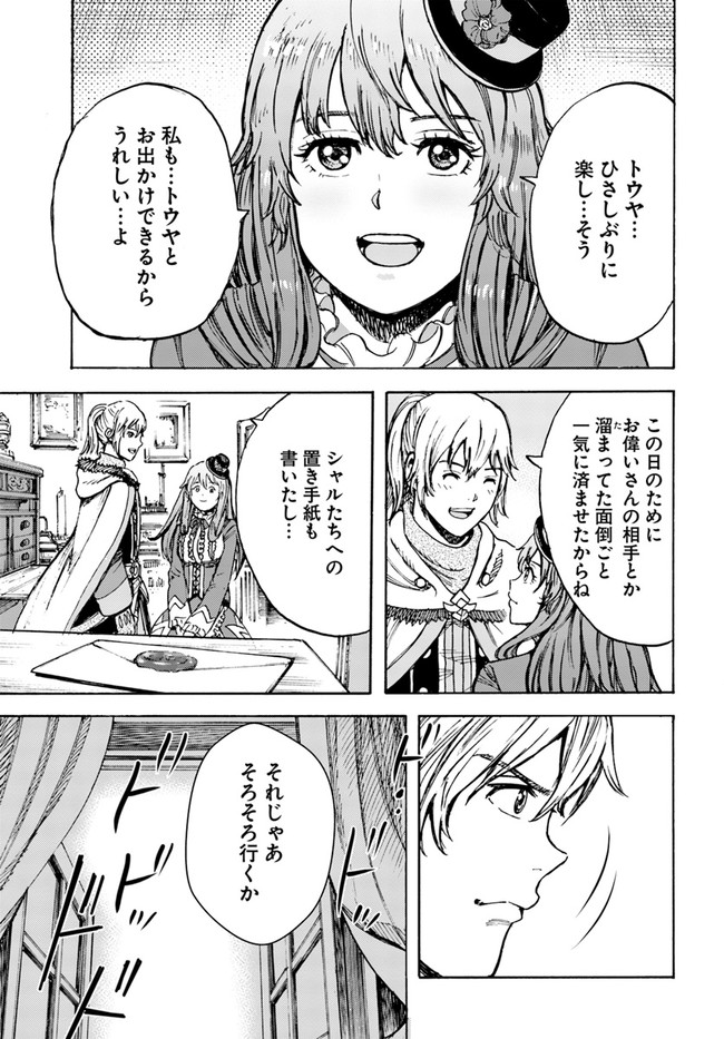 召喚された賢者は異世界を往く ～最強なのは不要在庫のアイテムでした～ 第26.2話 - Trang 13