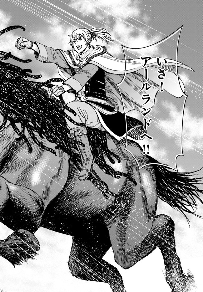 召喚された賢者は異世界を往く ～最強なのは不要在庫のアイテムでした～ 第26.2話 - Trang 14