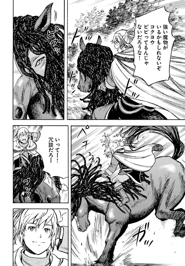 召喚された賢者は異世界を往く ～最強なのは不要在庫のアイテムでした～ 第26.2話 - Trang 16