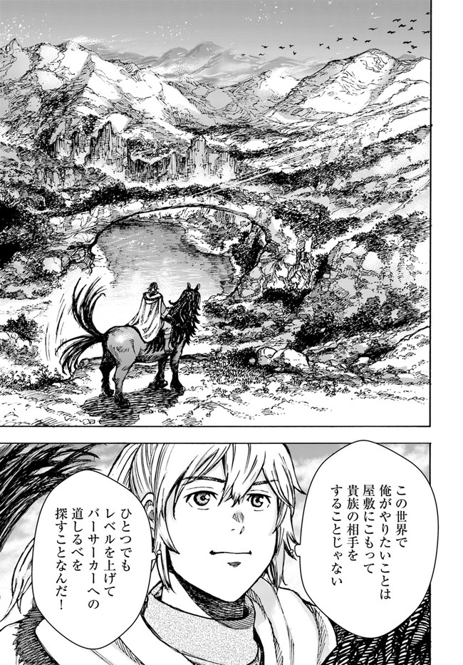 召喚された賢者は異世界を往く ～最強なのは不要在庫のアイテムでした～ 第26.2話 - Trang 17