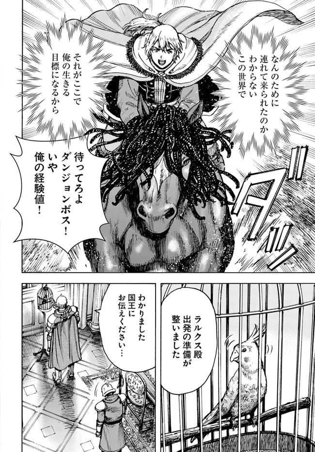 召喚された賢者は異世界を往く ～最強なのは不要在庫のアイテムでした～ 第26.2話 - Trang 18