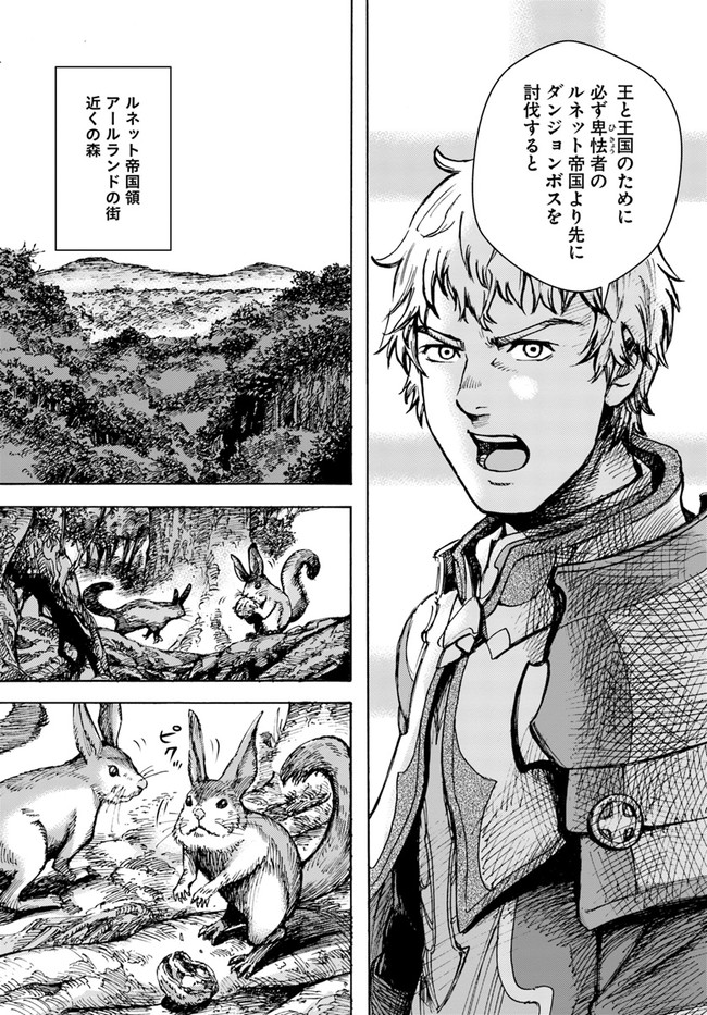 召喚された賢者は異世界を往く ～最強なのは不要在庫のアイテムでした～ 第26.2話 - Trang 19