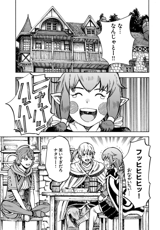 召喚された賢者は異世界を往く ～最強なのは不要在庫のアイテムでした～ 第26.1話 - Trang 1