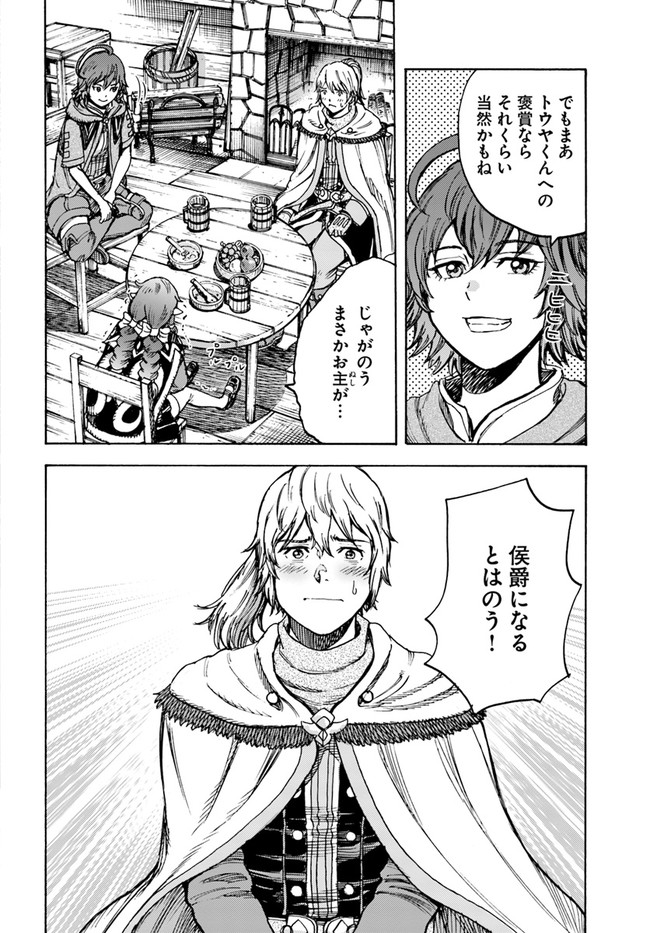 召喚された賢者は異世界を往く ～最強なのは不要在庫のアイテムでした～ 第26.1話 - Trang 2