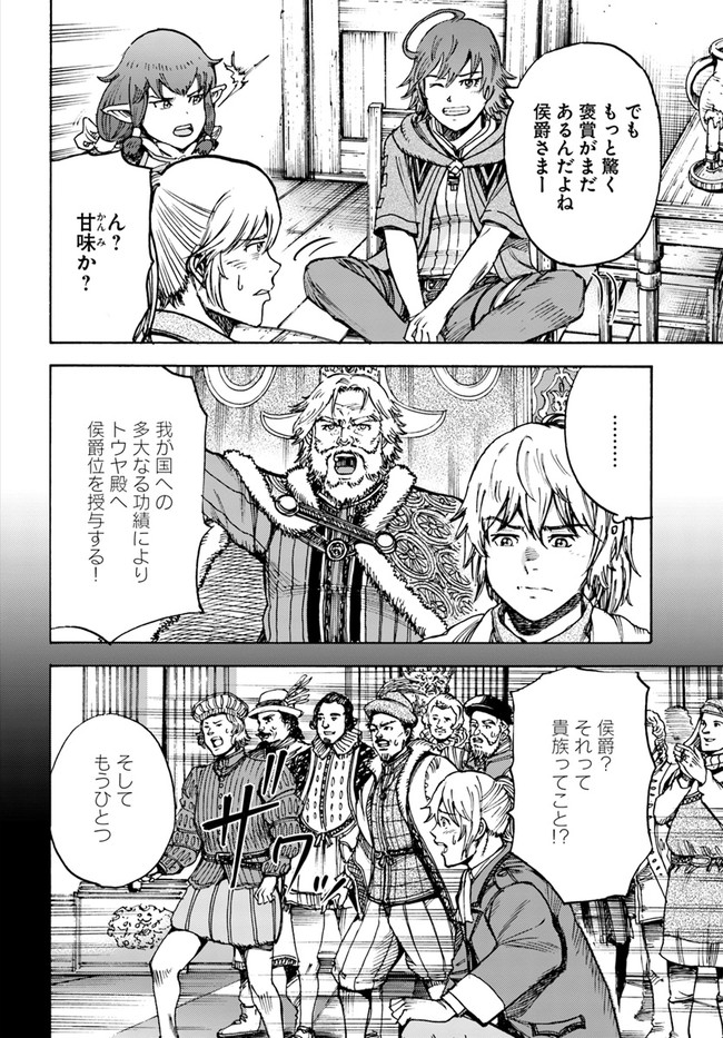 召喚された賢者は異世界を往く ～最強なのは不要在庫のアイテムでした～ 第26.1話 - Trang 4