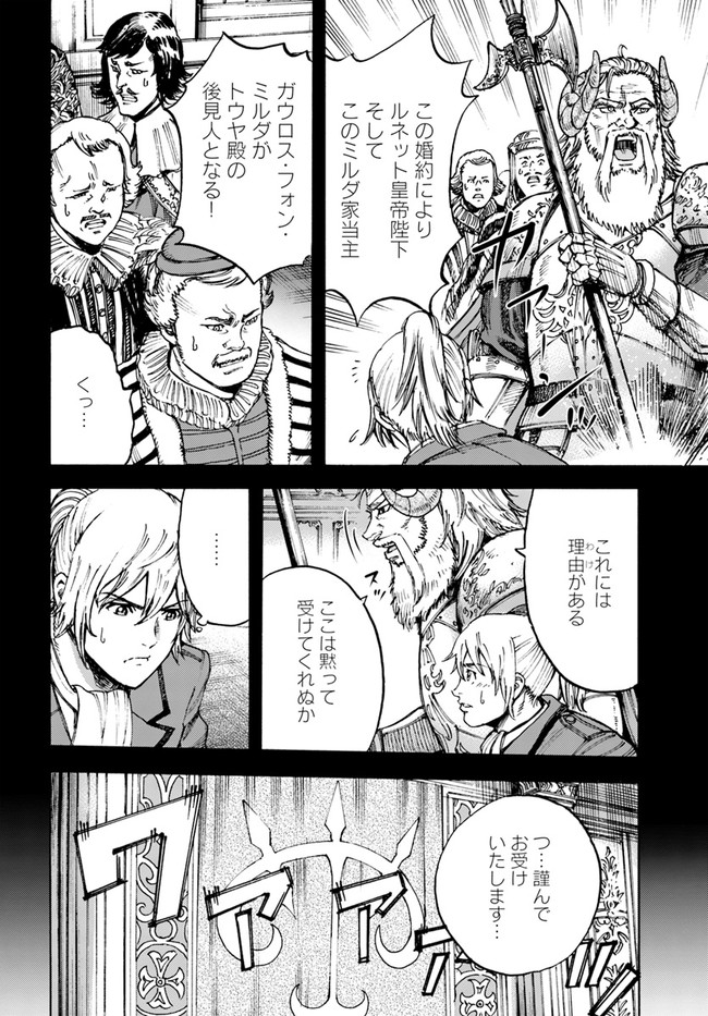召喚された賢者は異世界を往く ～最強なのは不要在庫のアイテムでした～ 第26.1話 - Trang 6