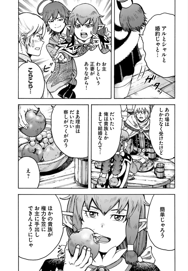 召喚された賢者は異世界を往く ～最強なのは不要在庫のアイテムでした～ 第26.1話 - Trang 7