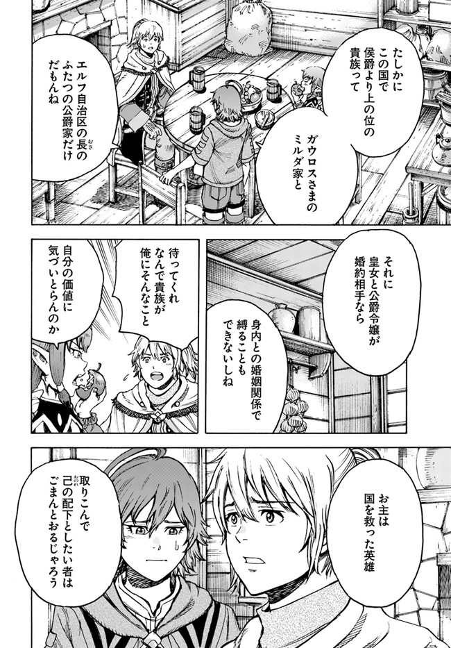 召喚された賢者は異世界を往く ～最強なのは不要在庫のアイテムでした～ 第26.1話 - Trang 8