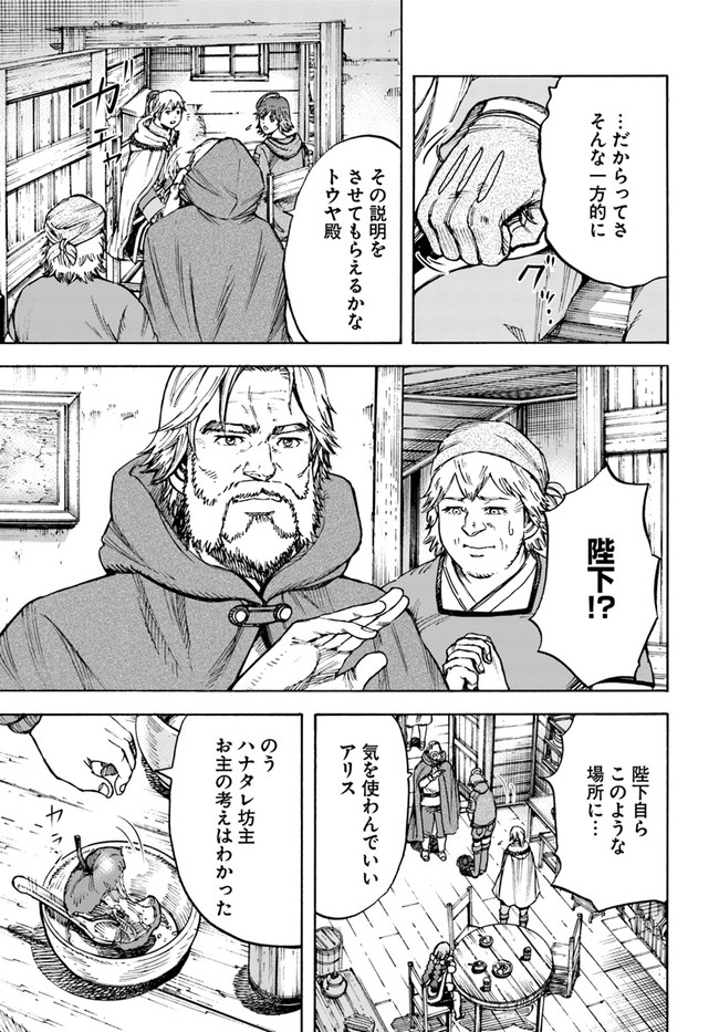 召喚された賢者は異世界を往く ～最強なのは不要在庫のアイテムでした～ 第26.1話 - Trang 9