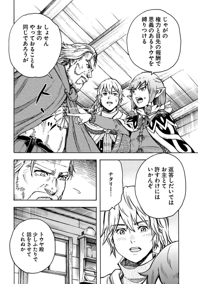 召喚された賢者は異世界を往く ～最強なのは不要在庫のアイテムでした～ 第26.1話 - Trang 10