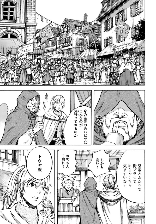 召喚された賢者は異世界を往く ～最強なのは不要在庫のアイテムでした～ 第26.1話 - Trang 11