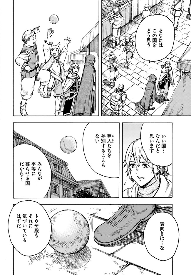 召喚された賢者は異世界を往く ～最強なのは不要在庫のアイテムでした～ 第26.1話 - Trang 12