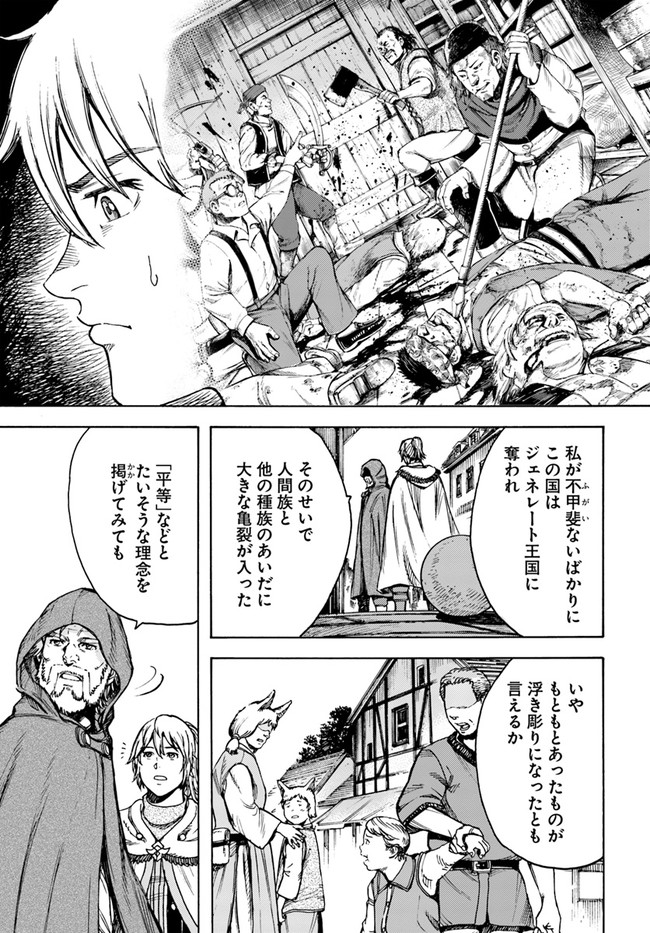 召喚された賢者は異世界を往く ～最強なのは不要在庫のアイテムでした～ 第26.1話 - Trang 13