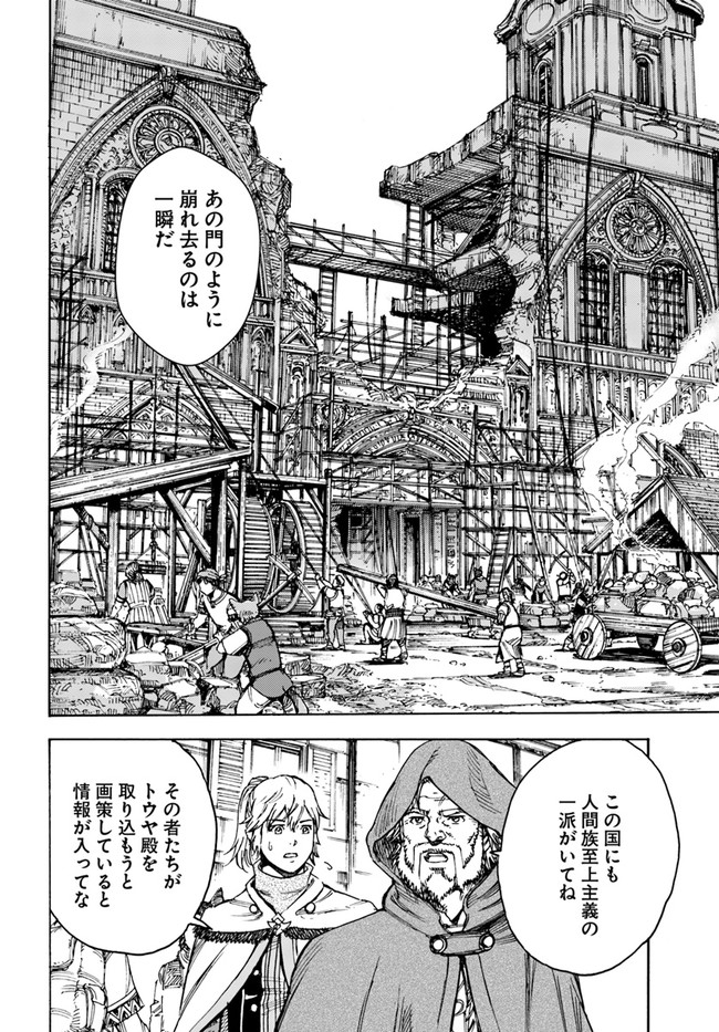 召喚された賢者は異世界を往く ～最強なのは不要在庫のアイテムでした～ 第26.1話 - Trang 14