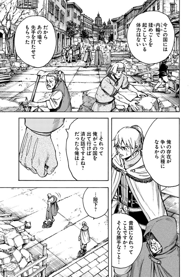 召喚された賢者は異世界を往く ～最強なのは不要在庫のアイテムでした～ 第26.1話 - Trang 15