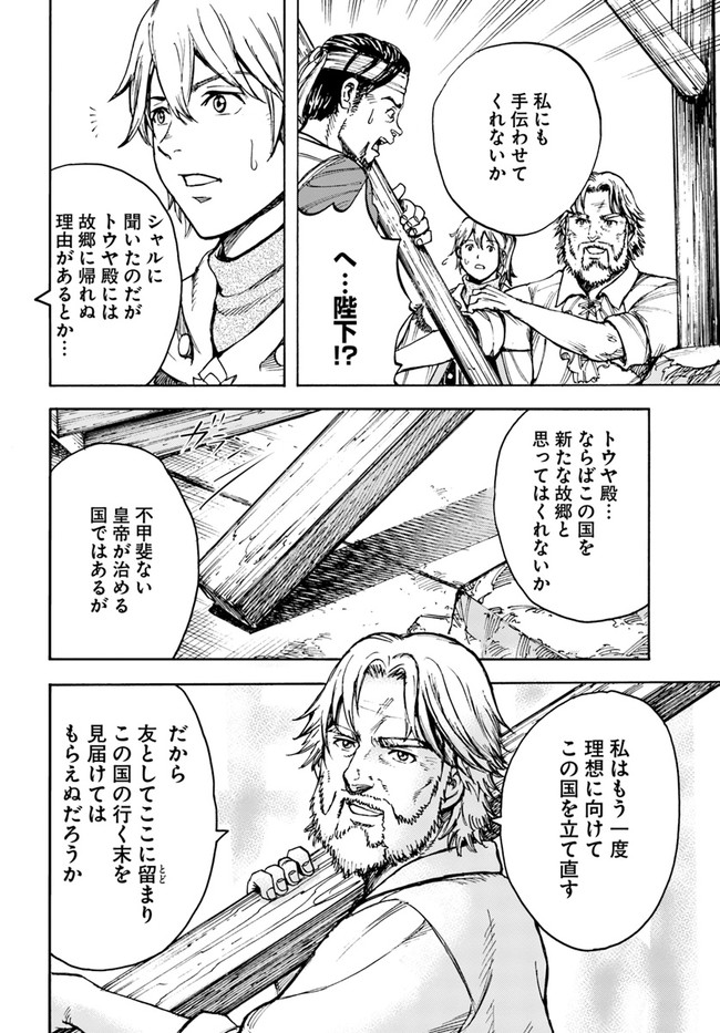 召喚された賢者は異世界を往く ～最強なのは不要在庫のアイテムでした～ 第26.1話 - Trang 16