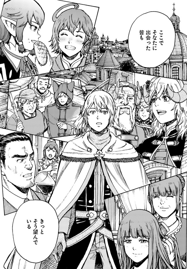 召喚された賢者は異世界を往く ～最強なのは不要在庫のアイテムでした～ 第26.1話 - Trang 17