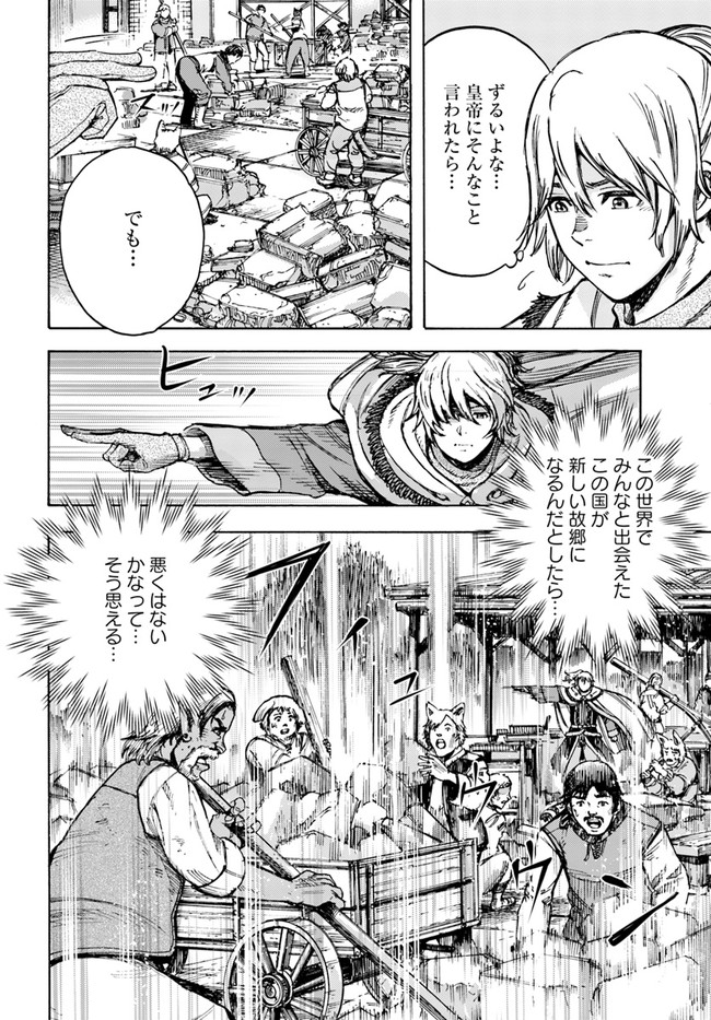 召喚された賢者は異世界を往く ～最強なのは不要在庫のアイテムでした～ 第26.1話 - Trang 18