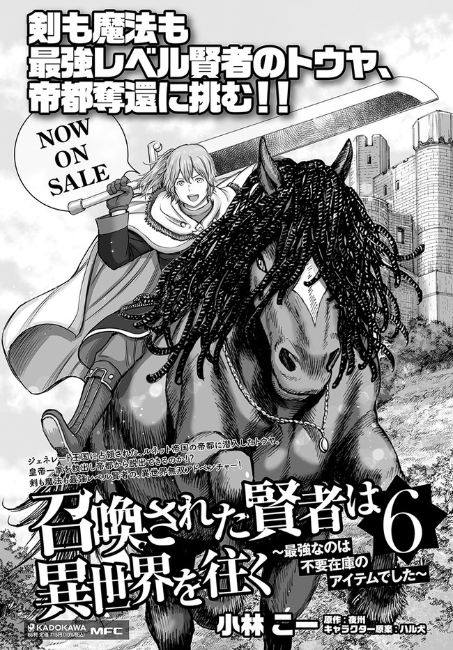 召喚された賢者は異世界を往く ～最強なのは不要在庫のアイテムでした～ 第26.1話 - Trang 19