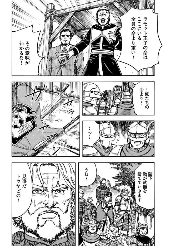 召喚された賢者は異世界を往く ～最強なのは不要在庫のアイテムでした～ 第25.2話 - Trang 2