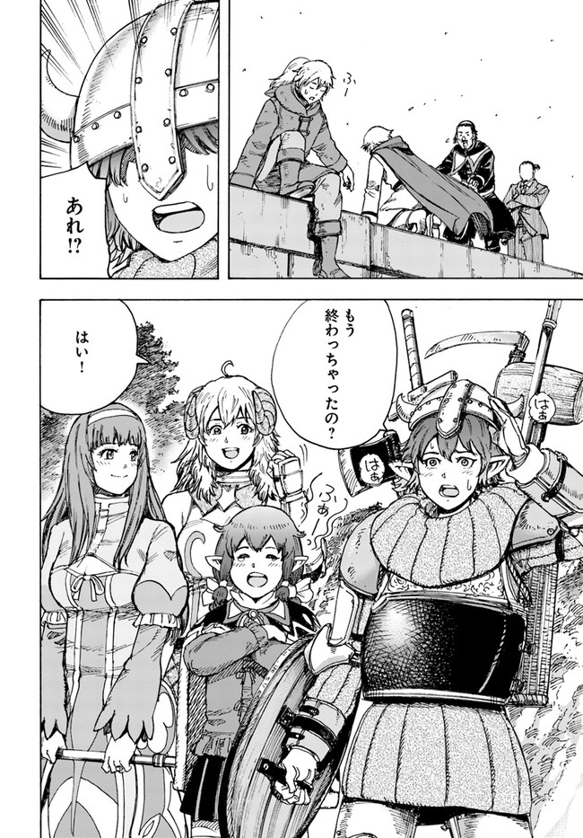 召喚された賢者は異世界を往く ～最強なのは不要在庫のアイテムでした～ 第25.2話 - Trang 4