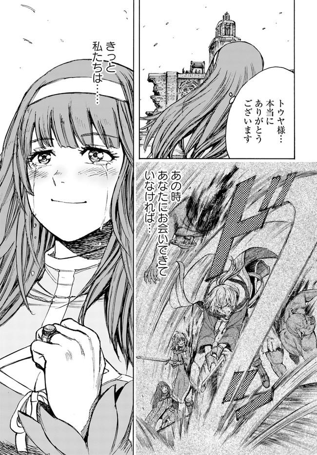 召喚された賢者は異世界を往く ～最強なのは不要在庫のアイテムでした～ 第25.2話 - Trang 5