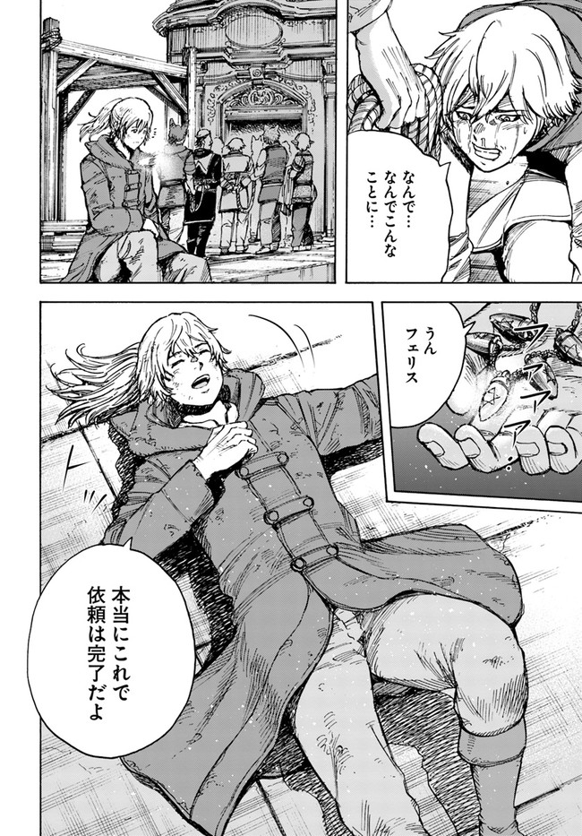 召喚された賢者は異世界を往く ～最強なのは不要在庫のアイテムでした～ 第25.2話 - Trang 6
