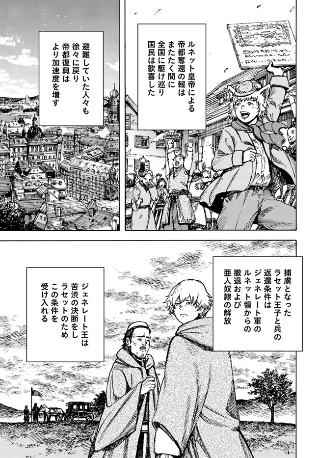召喚された賢者は異世界を往く ～最強なのは不要在庫のアイテムでした～ 第25.2話 - Trang 7