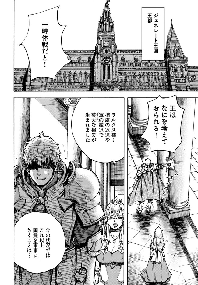 召喚された賢者は異世界を往く ～最強なのは不要在庫のアイテムでした～ 第25.2話 - Trang 8