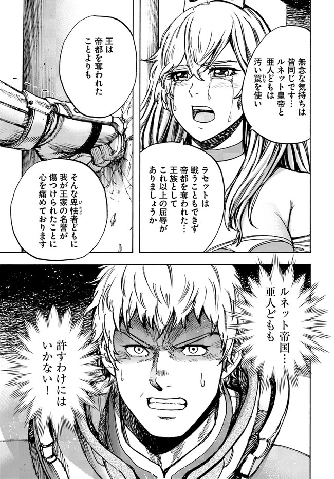 召喚された賢者は異世界を往く ～最強なのは不要在庫のアイテムでした～ 第25.2話 - Trang 9