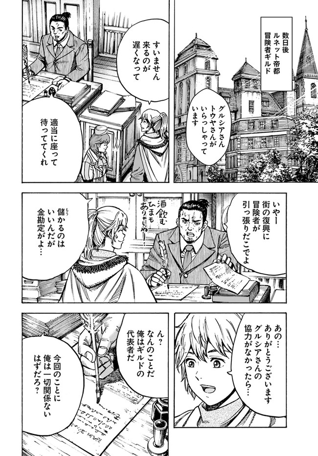 召喚された賢者は異世界を往く ～最強なのは不要在庫のアイテムでした～ 第25.2話 - Trang 10