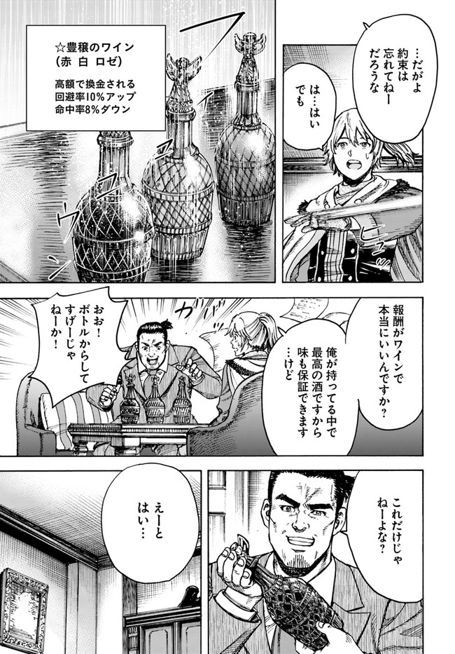 召喚された賢者は異世界を往く ～最強なのは不要在庫のアイテムでした～ 第25.2話 - Trang 11