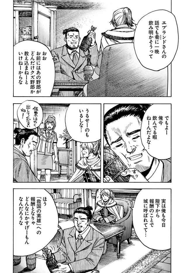 召喚された賢者は異世界を往く ～最強なのは不要在庫のアイテムでした～ 第25.2話 - Trang 12