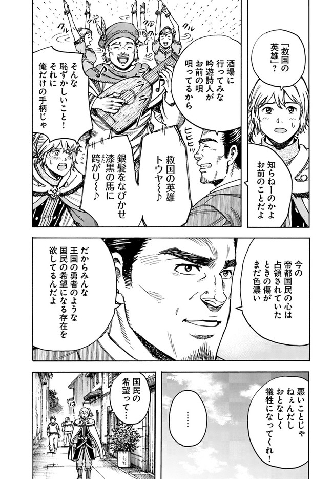 召喚された賢者は異世界を往く ～最強なのは不要在庫のアイテムでした～ 第25.2話 - Trang 13
