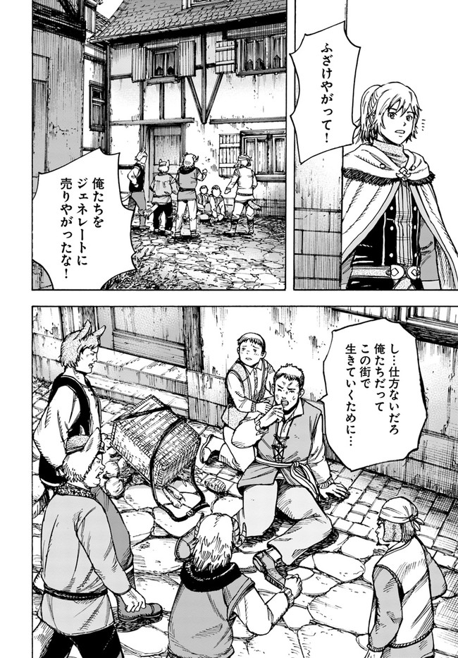 召喚された賢者は異世界を往く ～最強なのは不要在庫のアイテムでした～ 第25.2話 - Trang 14