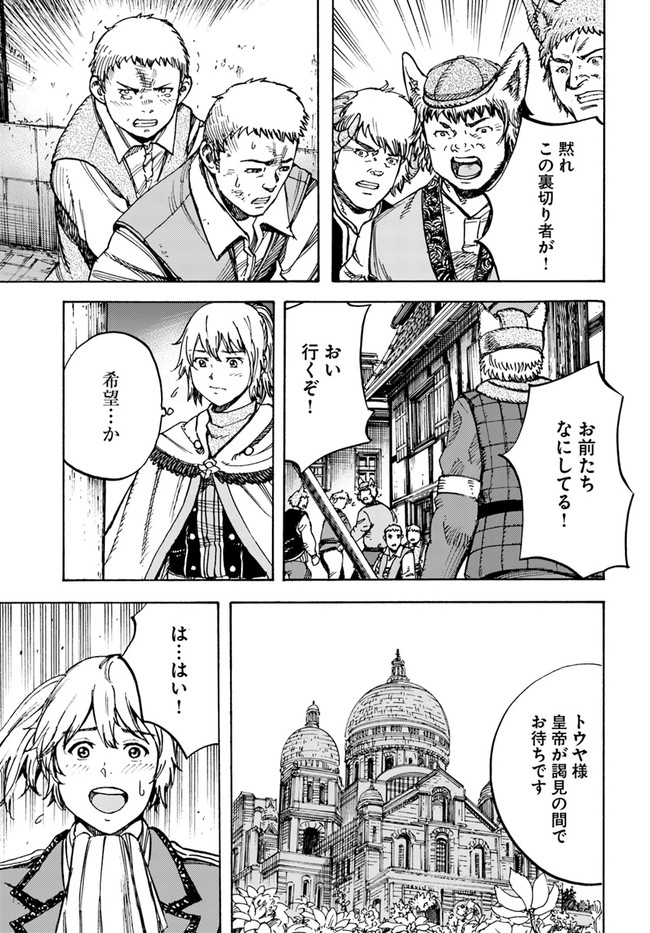 召喚された賢者は異世界を往く ～最強なのは不要在庫のアイテムでした～ 第25.2話 - Trang 15