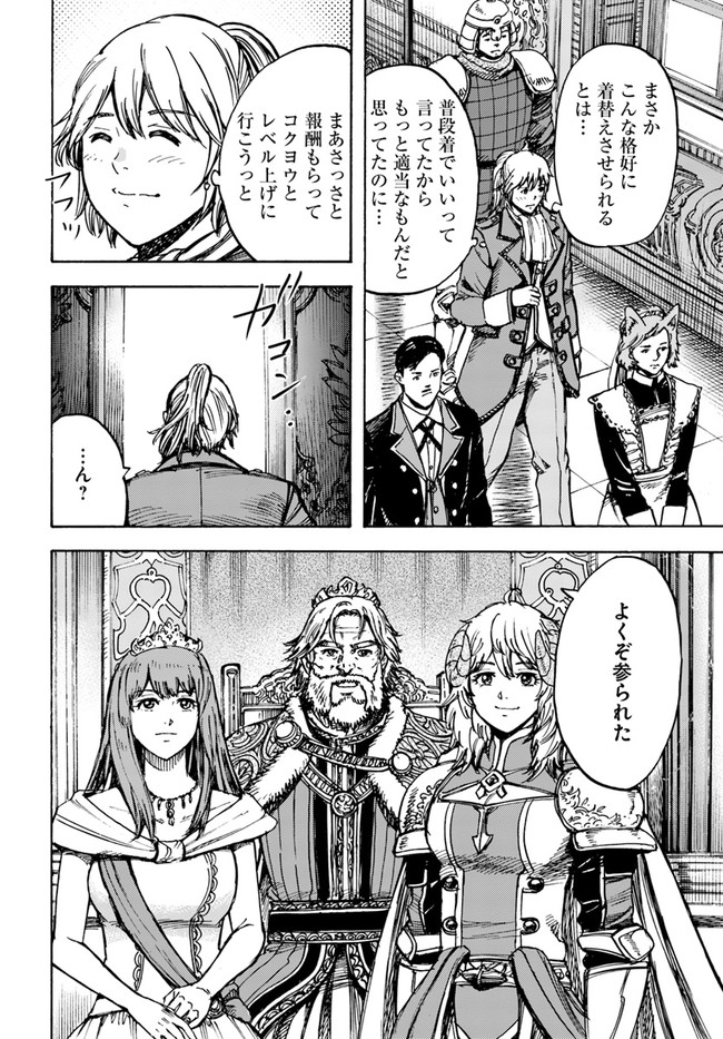 召喚された賢者は異世界を往く ～最強なのは不要在庫のアイテムでした～ 第25.2話 - Trang 16
