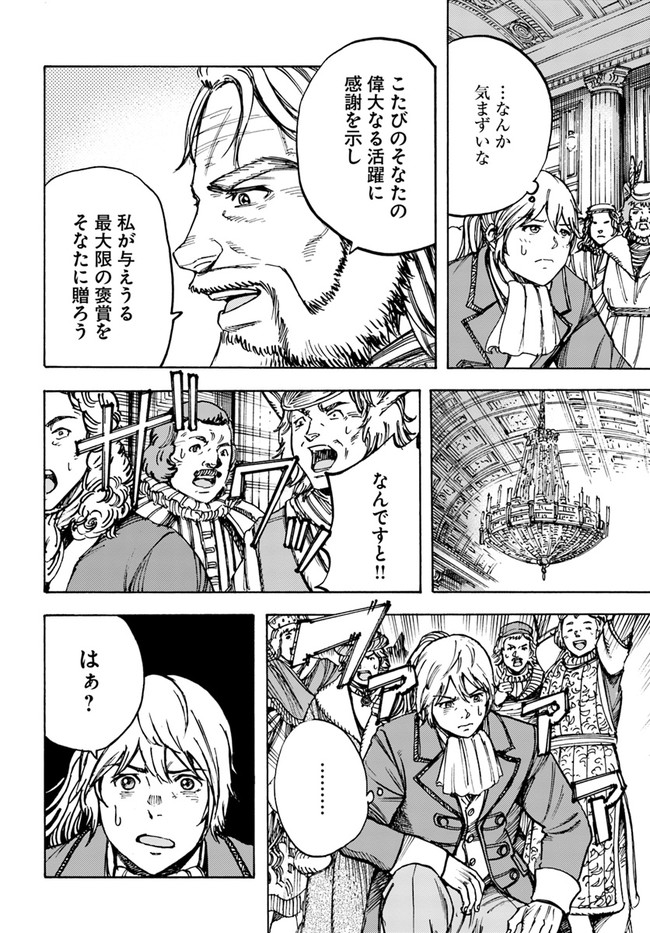 召喚された賢者は異世界を往く ～最強なのは不要在庫のアイテムでした～ 第25.2話 - Trang 18