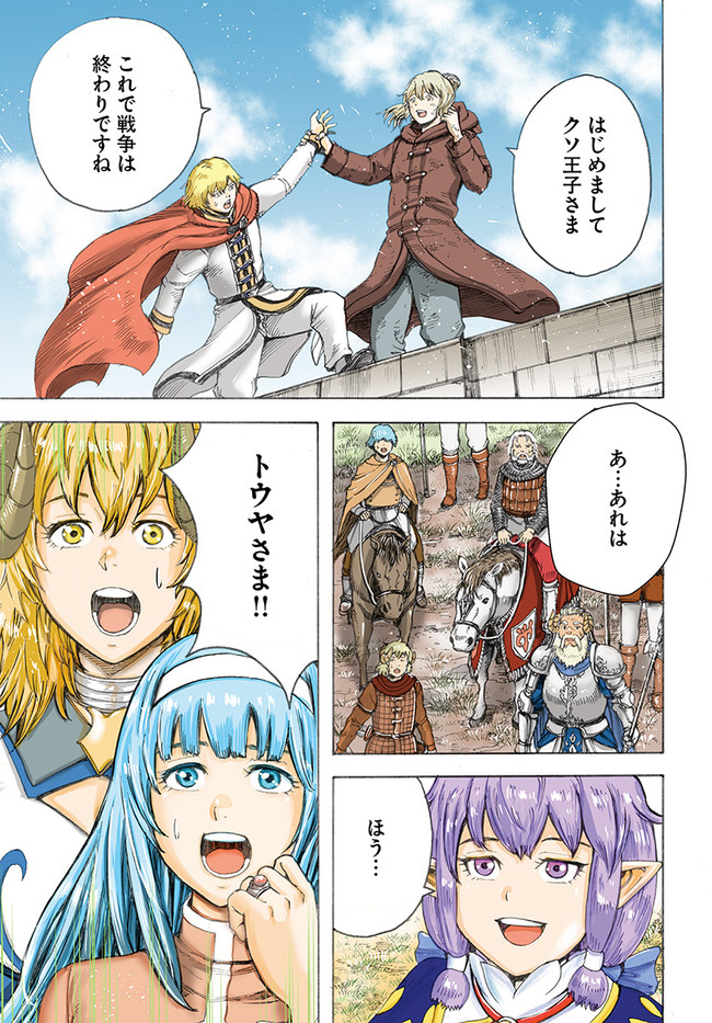 召喚された賢者は異世界を往く ～最強なのは不要在庫のアイテムでした～ 第25.1話 - Trang 1
