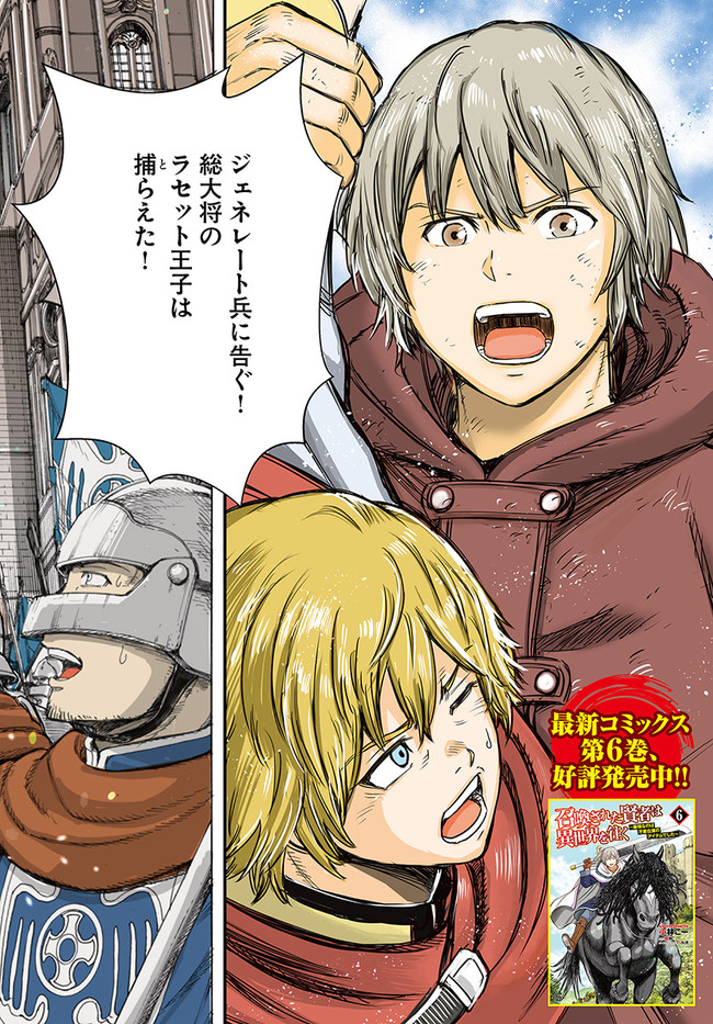 召喚された賢者は異世界を往く ～最強なのは不要在庫のアイテムでした～ 第25.1話 - Trang 2