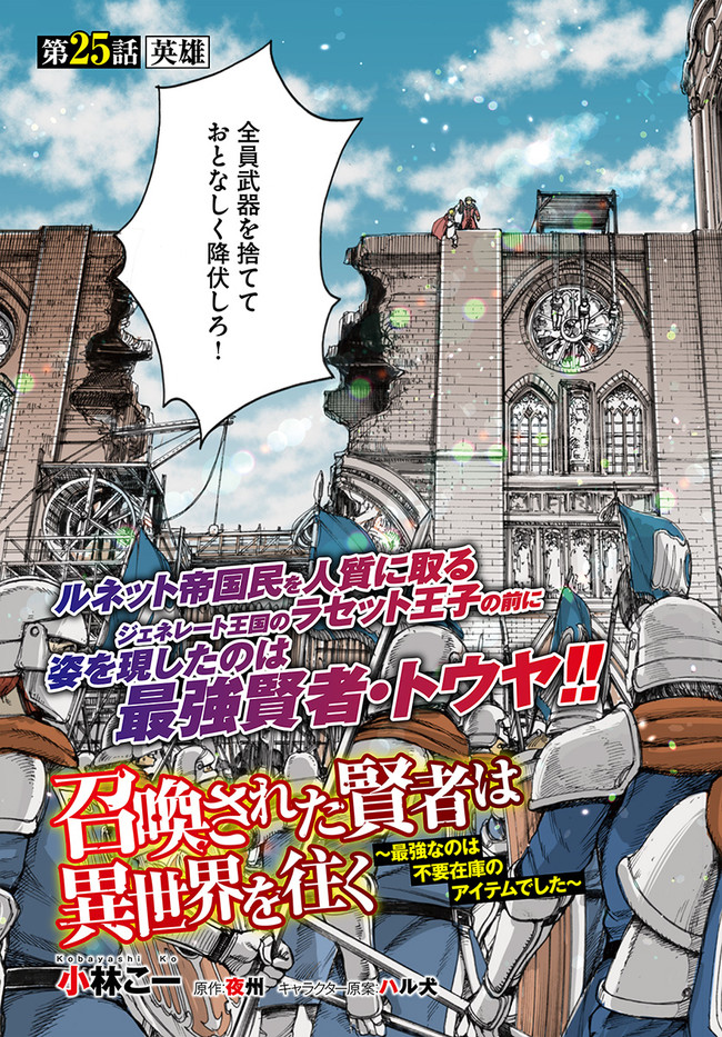 召喚された賢者は異世界を往く ～最強なのは不要在庫のアイテムでした～ 第25.1話 - Trang 3