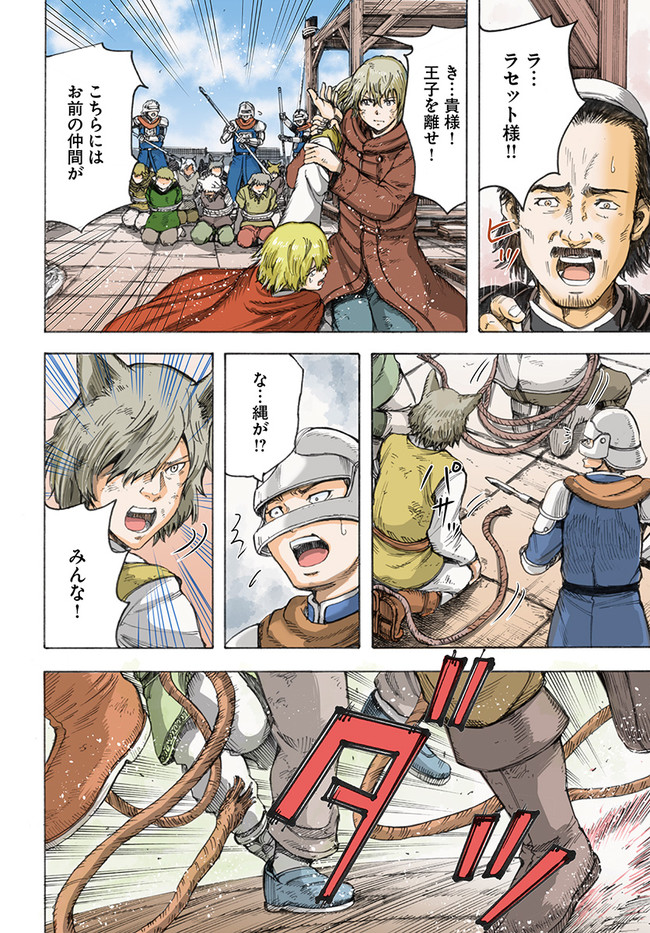 召喚された賢者は異世界を往く ～最強なのは不要在庫のアイテムでした～ 第25.1話 - Trang 4