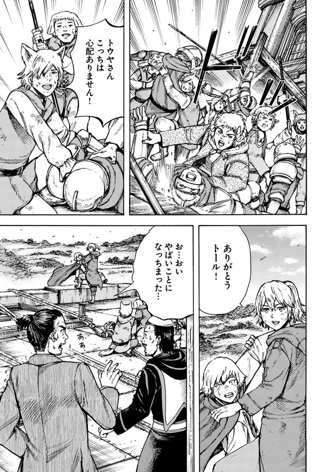 召喚された賢者は異世界を往く ～最強なのは不要在庫のアイテムでした～ 第25.1話 - Trang 5
