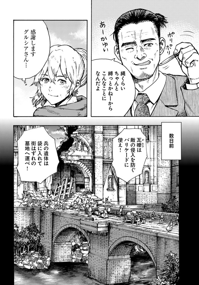 召喚された賢者は異世界を往く ～最強なのは不要在庫のアイテムでした～ 第25.1話 - Trang 6