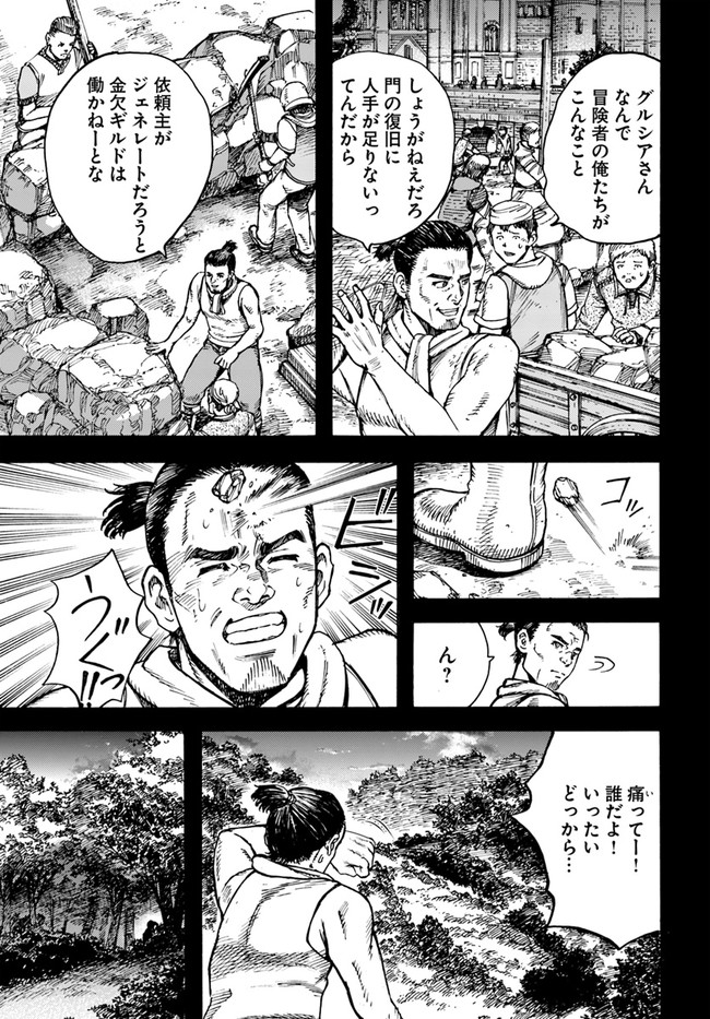 召喚された賢者は異世界を往く ～最強なのは不要在庫のアイテムでした～ 第25.1話 - Trang 7