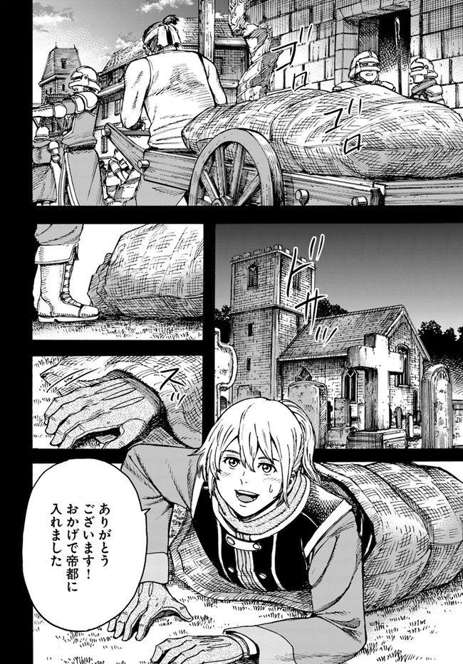 召喚された賢者は異世界を往く ～最強なのは不要在庫のアイテムでした～ 第25.1話 - Trang 8