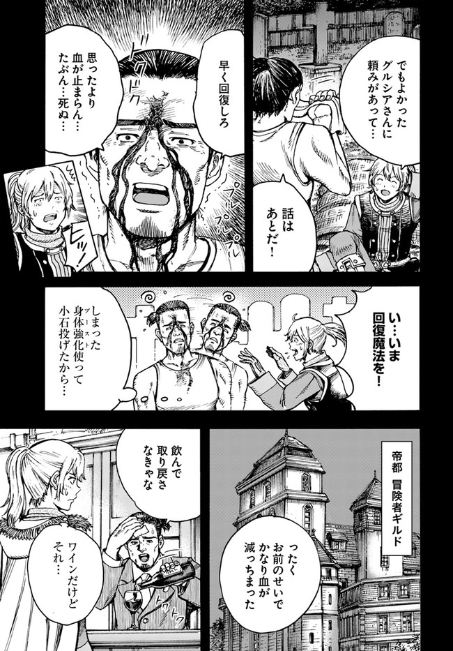 召喚された賢者は異世界を往く ～最強なのは不要在庫のアイテムでした～ 第25.1話 - Trang 9