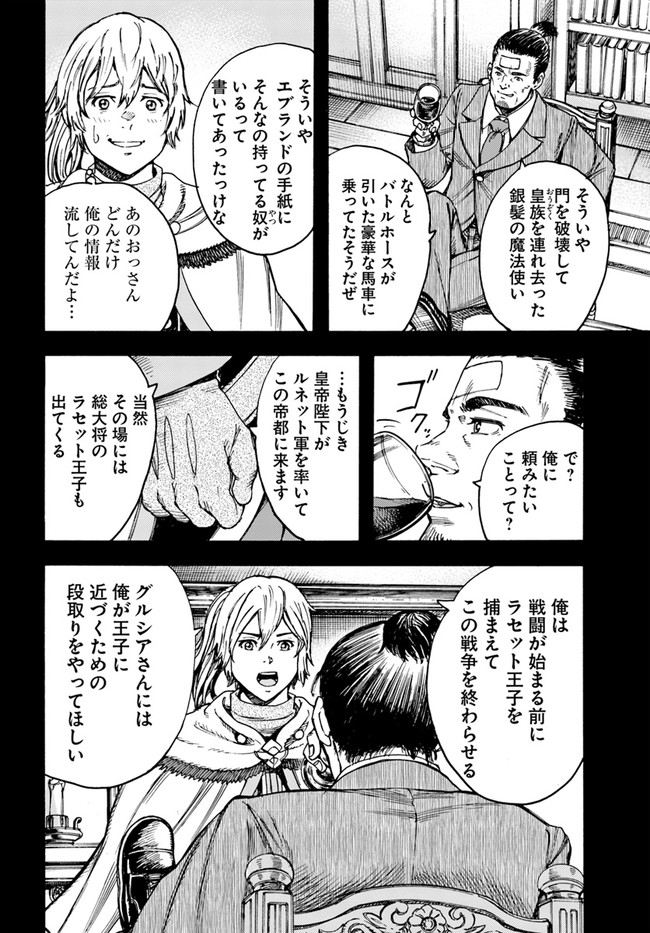 召喚された賢者は異世界を往く ～最強なのは不要在庫のアイテムでした～ 第25.1話 - Trang 10