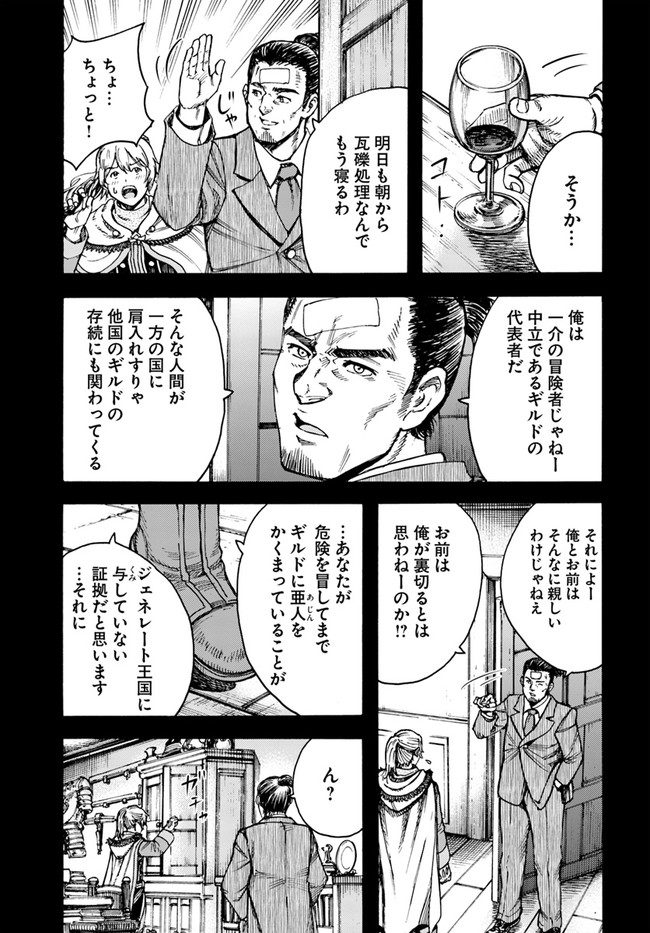 召喚された賢者は異世界を往く ～最強なのは不要在庫のアイテムでした～ 第25.1話 - Trang 11