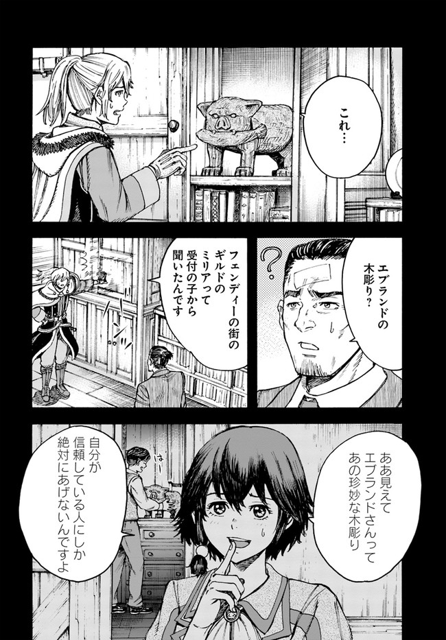 召喚された賢者は異世界を往く ～最強なのは不要在庫のアイテムでした～ 第25.1話 - Trang 12